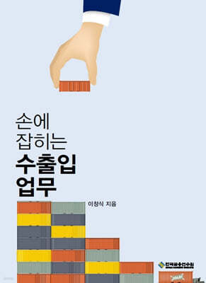 수출입업무