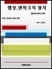 햄릿, 덴마크의 왕자