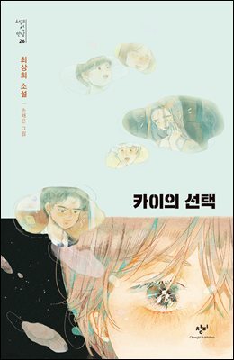 카이의 선택