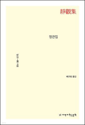 정관집