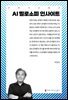 AI 필로소피 인사이트