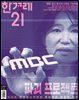 한겨레21 1522호