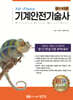 Hi-Pass 기계안전기술사
