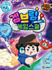 겜브링 게임스쿨 2