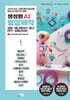 생성형 AI 영상 제작 : 영화·애니메이션·광고·PPT·유튜브까지