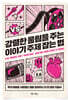 강렬한 울림을 주는 이야기 주제 잡는 법
