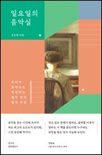 일요일의 음악실