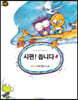 시편! 씁니다 (어린이 성경 필사 노트)