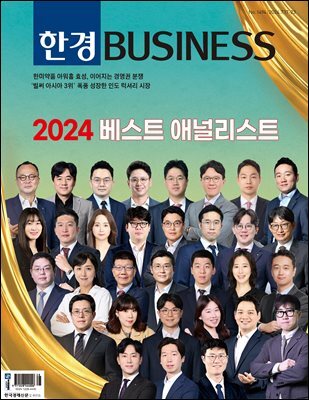 한경비즈니스 1494호