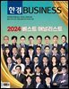 한경비즈니스 1494호