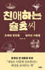 [대여] 친애하는 슐츠 씨