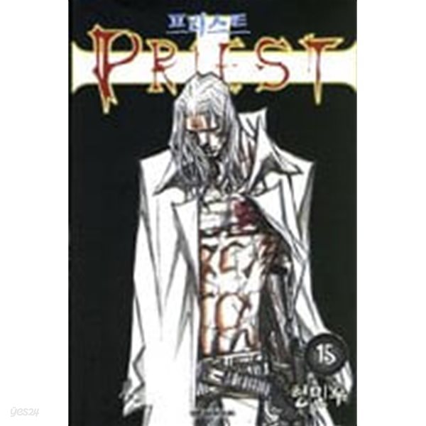 PRIEST 프리스트(완결) 1~16   - 형민우 판타지만화 -