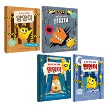 책 먹는 도깨비 얌얌이 1~4권 세트