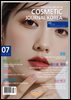 코스메틱저널코리아 Cosmetic Journal Korea 2024.7