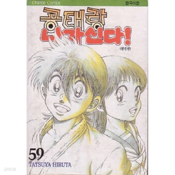 공태랑 나가신다(완결) 1~59    - Tatsuya Hiruta 코믹만화 -