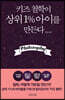 키즈 철학이 상위 1% 아이를 만든다