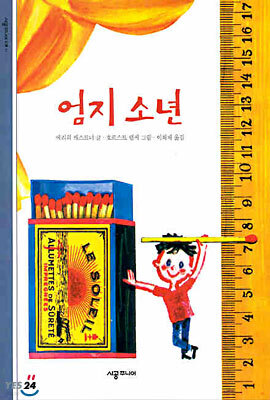 엄지 소년