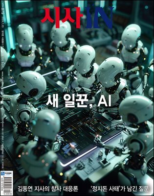 시사IN 제879호