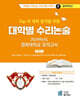 2026 Top 15 대학 합격을 위한 대학별 수리논술 경희대학교 모의고사 (2025년)