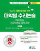2026 Top 15 대학 합격을 위한 대학별 수리논술 서강대학교 모의고사 (2025년)