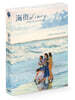 바닷마을 다이어리 (2Disc, 4K 디지팩 한정판) : 블루레이