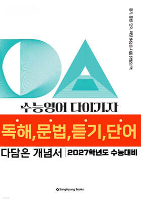 수능영어 다이기자 (2026년)