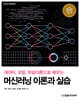 머신러닝 이론과 실습