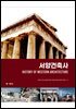 서양건축사