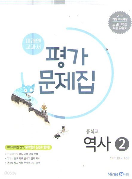 중학교 역사2 평가문제집