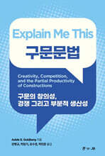 Explain Me This 구문문법