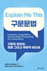 Explain Me This 구문문법