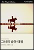 그녀의 승마 데뷰