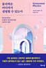 물리학은 어디까지 설명할 수 있는가