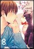 동거인은 무릎, 때때로 머리 위 [단행본] 08권