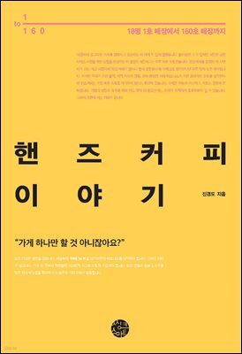 핸즈커피 이야기