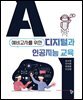 예비교사를 위한 디지털과 인공지능 교육