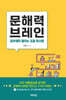 문해력 브레인