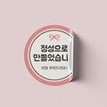 [기성]리뷰스티커쁘띠리본