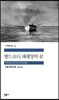 방드르디, 태평양의 끝