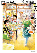 매일, 휴일 7 일반판