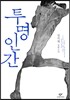 투명인간
