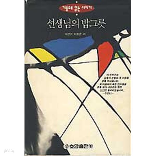 선생님의 밥그릇