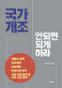 국가개조