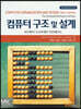 컴퓨터 구조 및 설계 RISC-V 2판