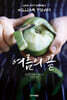 여름의 끝