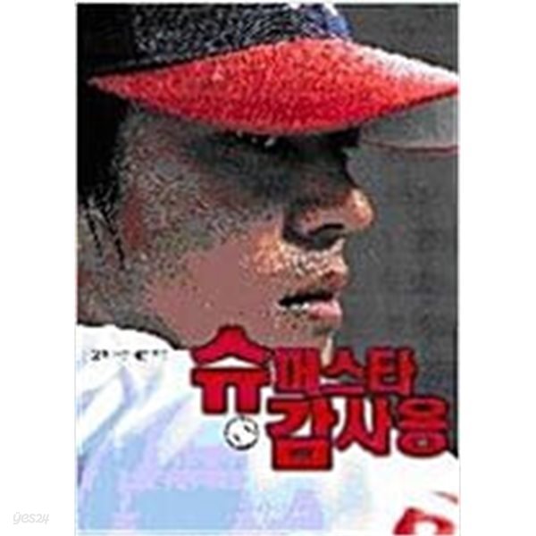 슈퍼스타 감사용[dts-ES/2disc/아웃케이스]