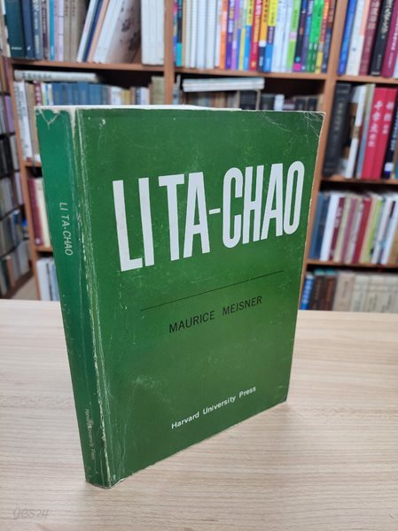 LI TA-CHAO: Li Ta-Chao and The Origins of Chinese Marxism (Harvard East Asian Series 27) (영인본, Paperback)