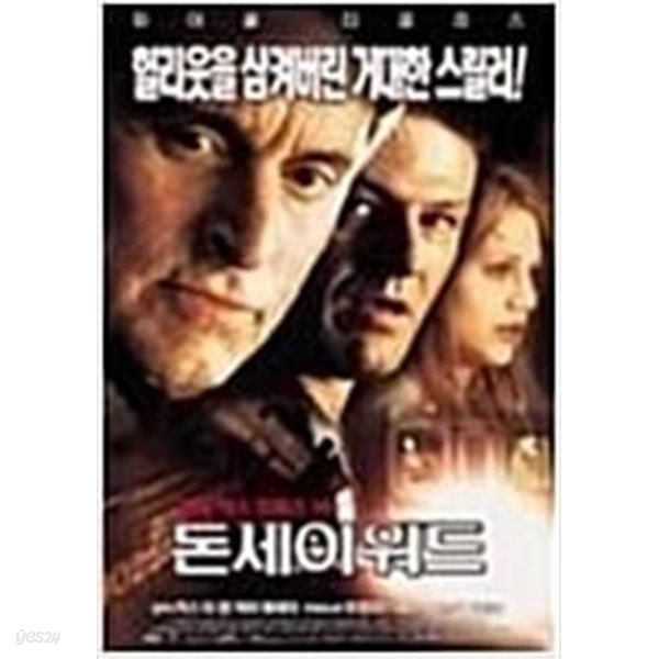 돈 세이 워드[1disc]