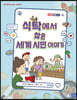 식탁에서 찾은 세계 시민 이야기
