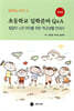 초등학교 입학준비 Q&A
